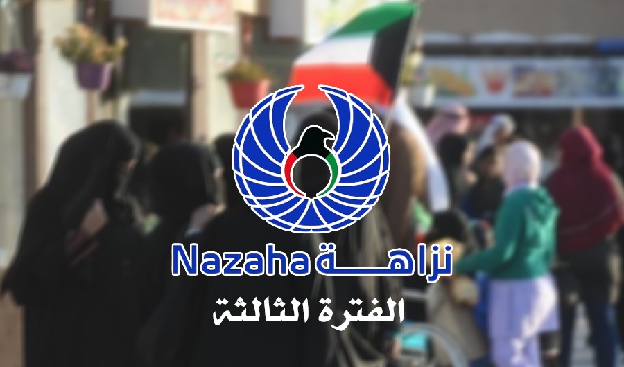 تعزيز النزاهة والشفافية بالقطاع العام